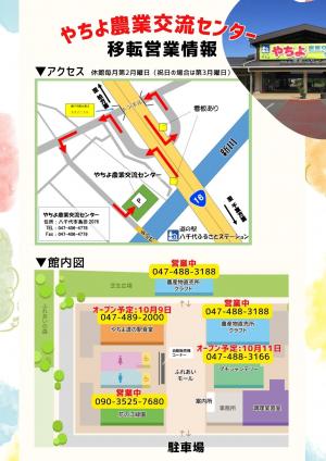 移転営業情報
