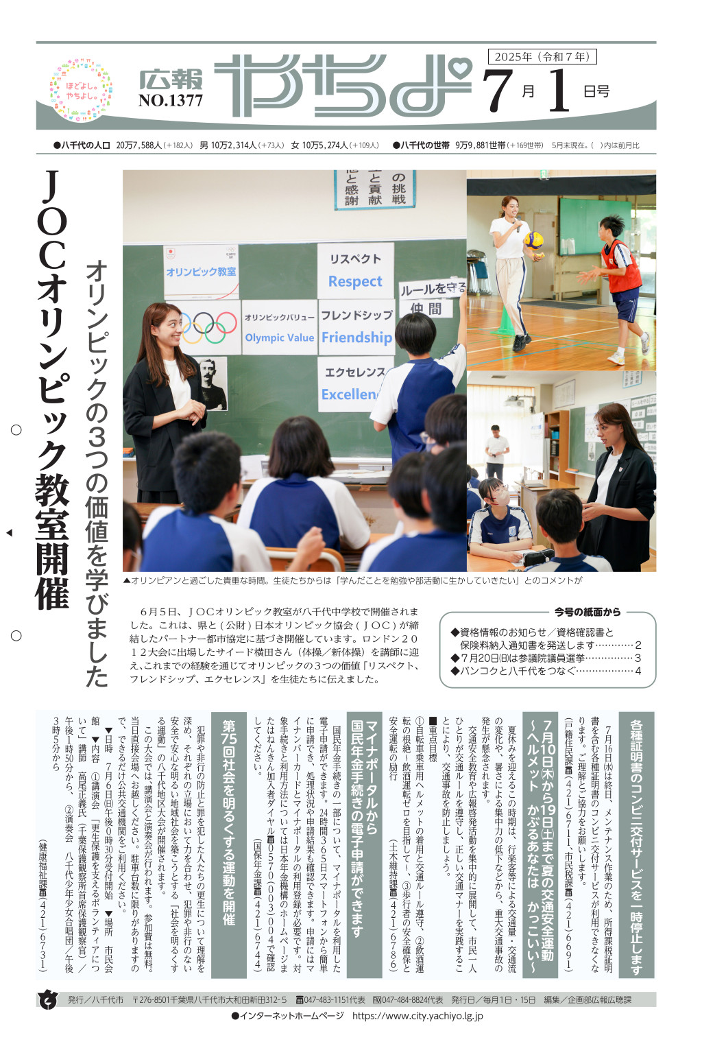広報やちよ表示