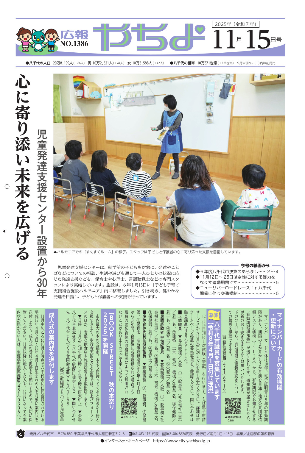 広報やちよ表示