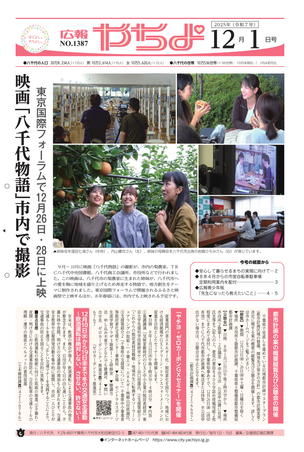 広報やちよ表示