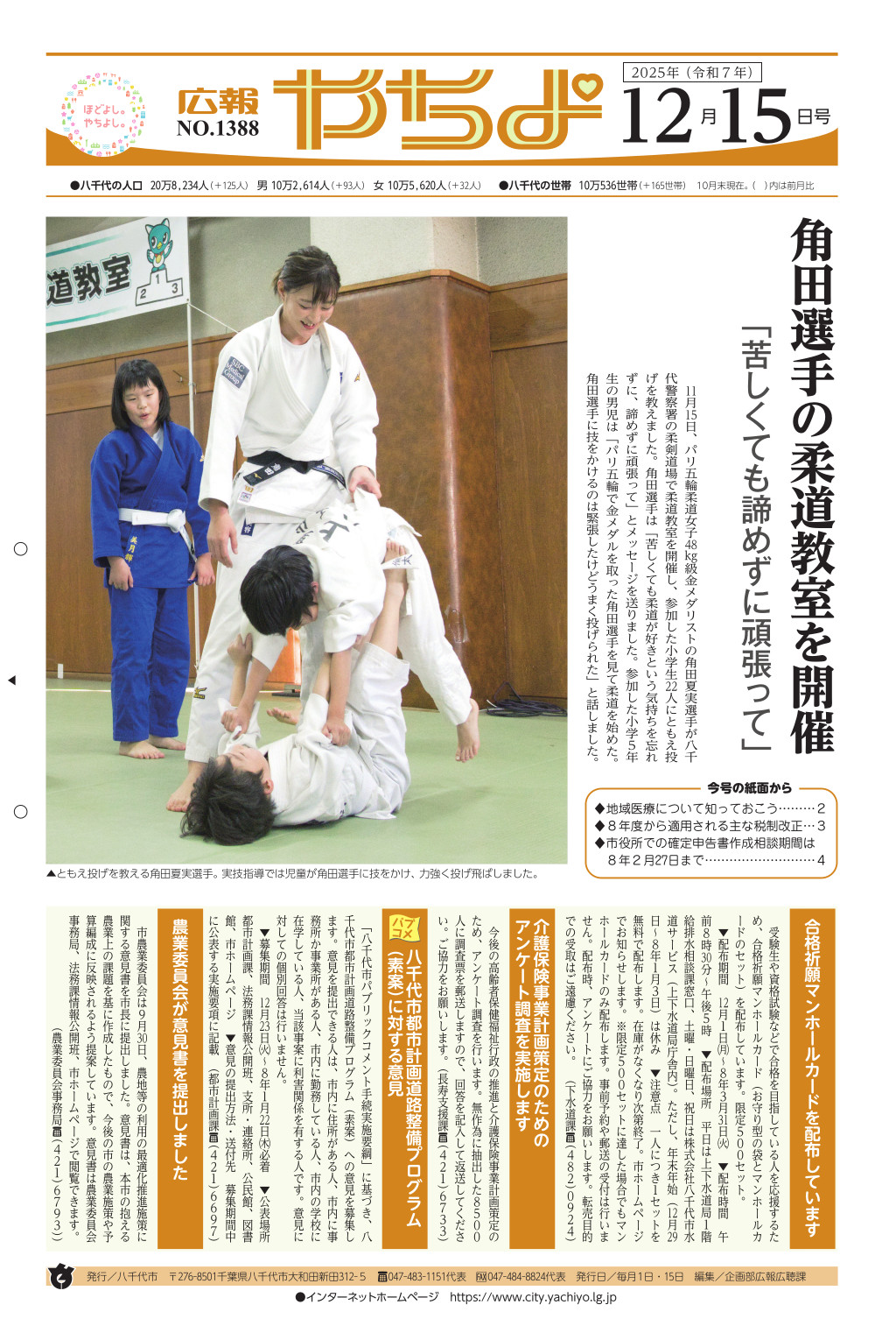 広報やちよ表示