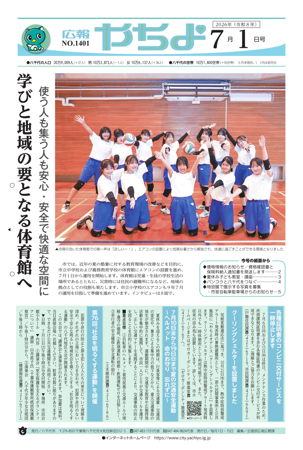 広報やちよ表示