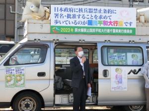 原水爆禁止国民平和大行進の写真