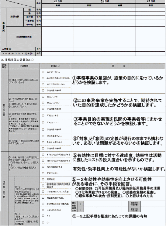 評価表2枚目の画像