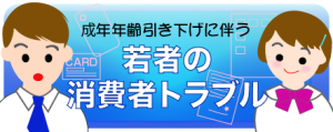 国民生活センターHPより