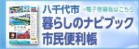 暮らしのナビブック電子書