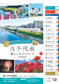 市民便利帳表紙画像
