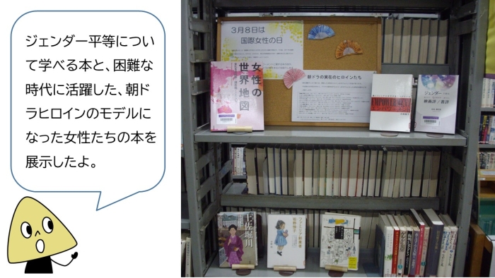 大和田図書館展示風景