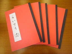 記録誌「らいてう」