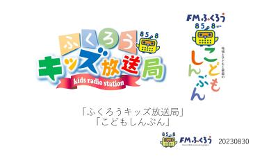ふくろうエフエム