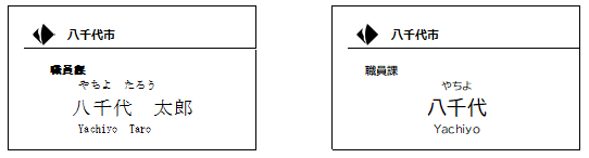 名札イメージ