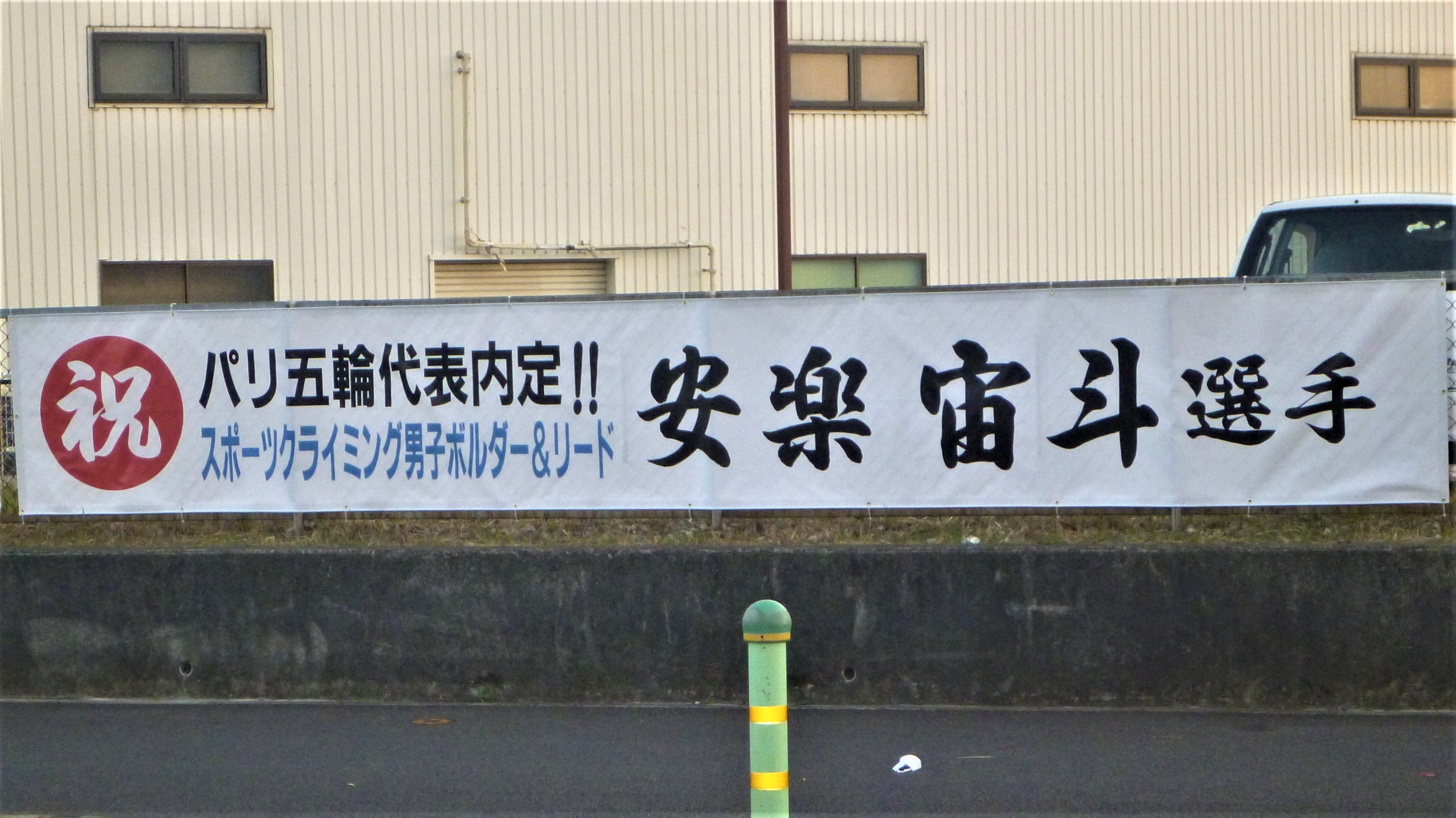 横断幕