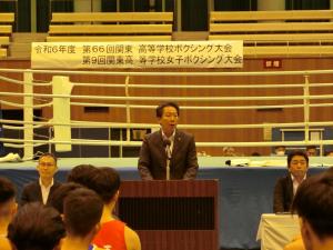 第66回関東高等学校ボクシング大会・第9回関東高等学校女子ボクシング大会開会式の写真