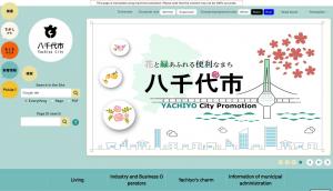 八千代市ホームページ英語
