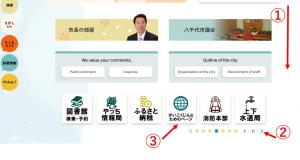 八千代市ホームページ英語２