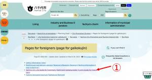八千代市ホームページ英語３