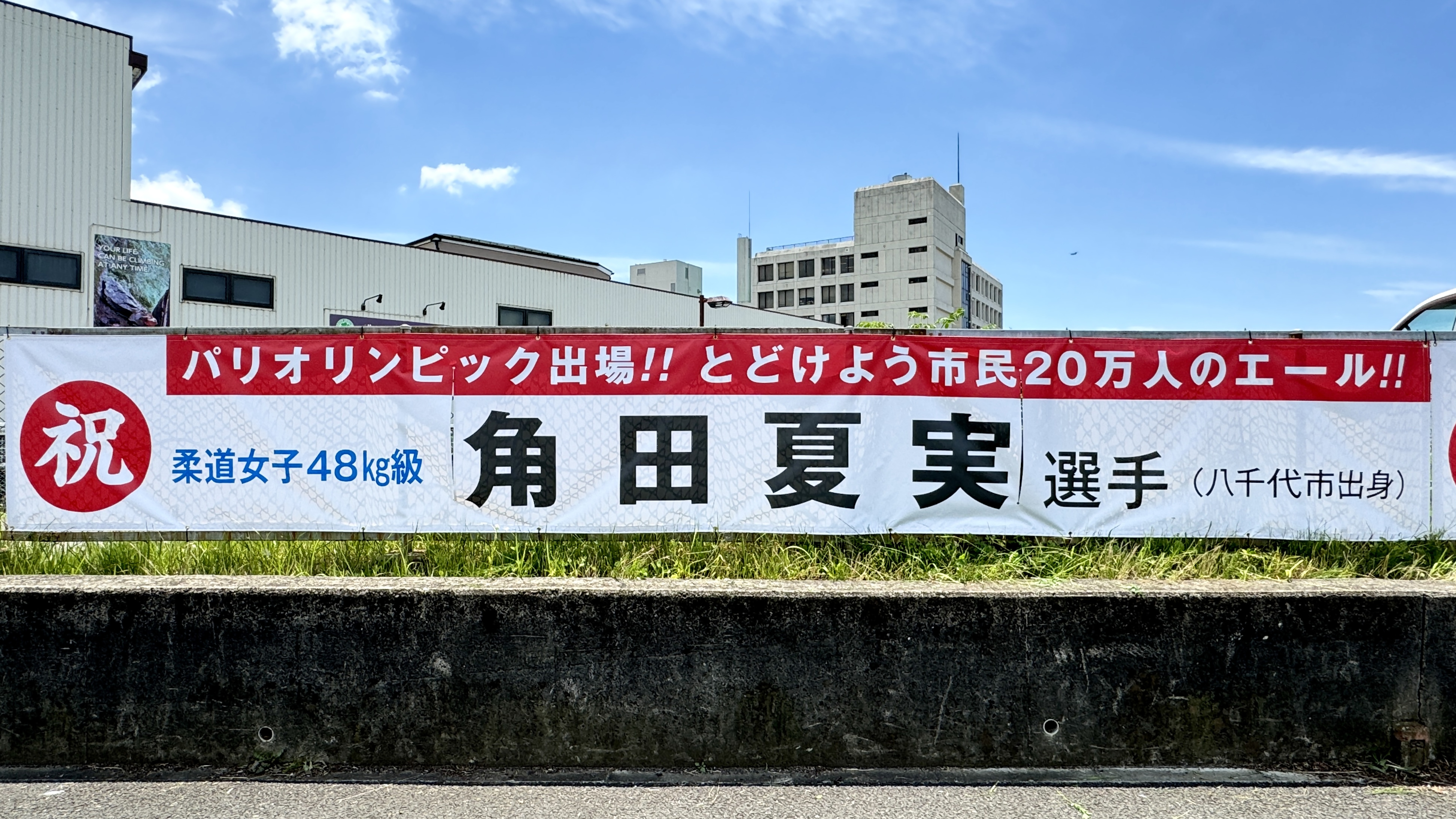 角田夏実