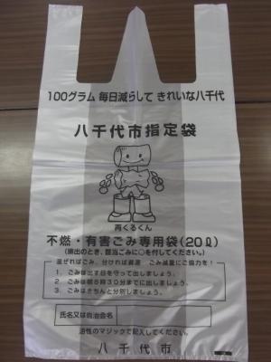 不燃・有害ごみ袋