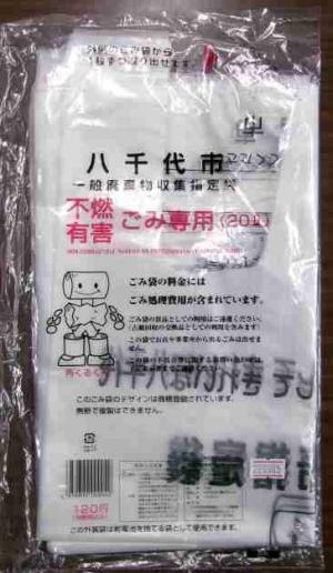 不燃・有害ごみ外装袋