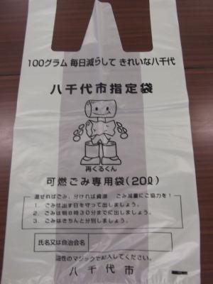 可燃ごみ袋（20L）