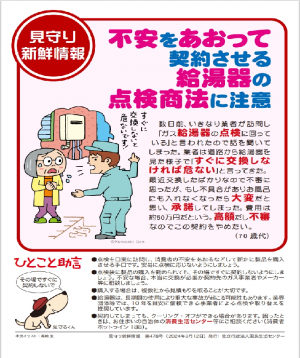 給湯器点検商法