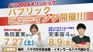 パブリックビューイングを開催キービジュアル（検索用非表示）
