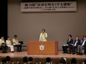 第74回「社会を明るくする運動」八千代地区大会の写真