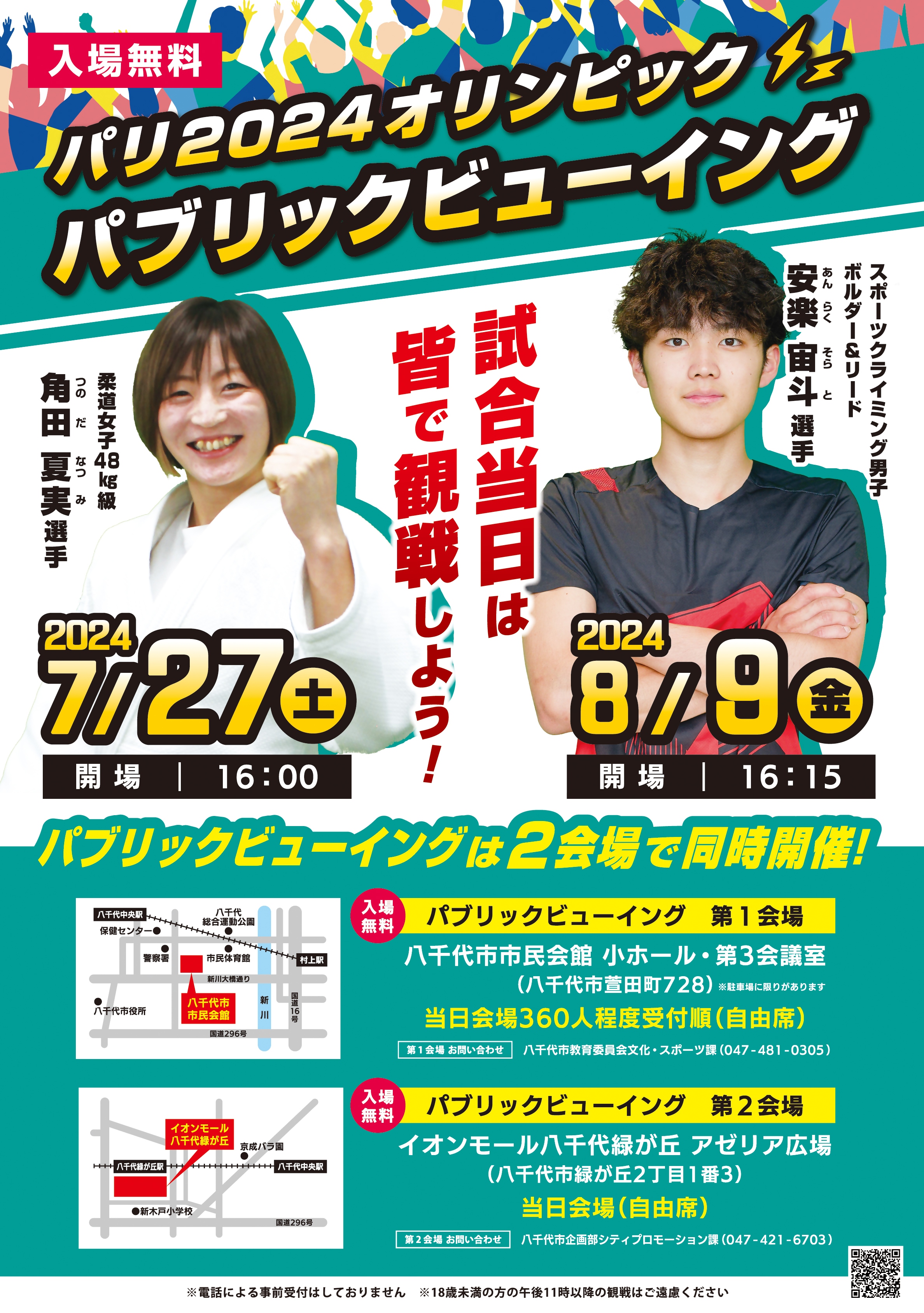 パブリックビューイングポスター