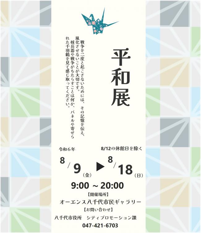 R6平和展