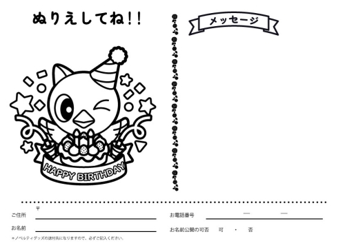 塗り絵でメッセージを応募する場合の画像