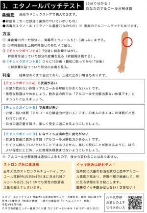 エタノールパッチテスト