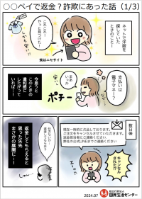 返金詐欺1