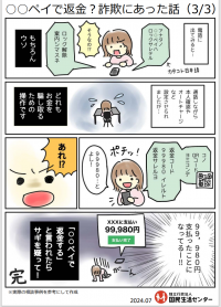 返金詐欺3