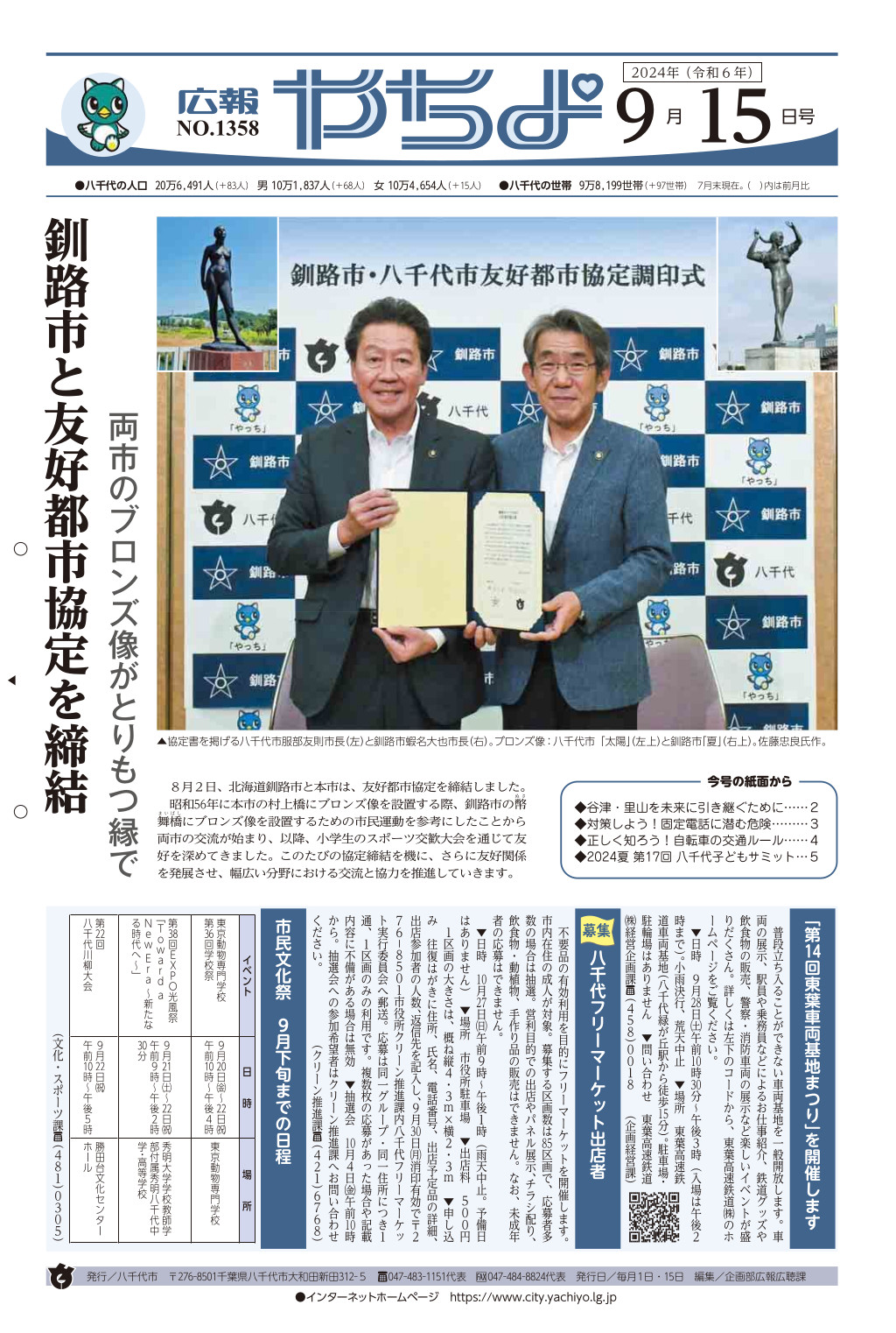 広報やちよ9月15日号表紙