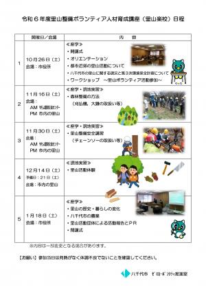 令和6年度里山楽校チラシ裏面