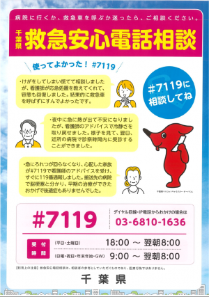救急安心電話相談
