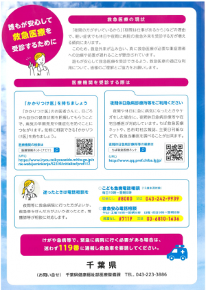 救急安心電話相談