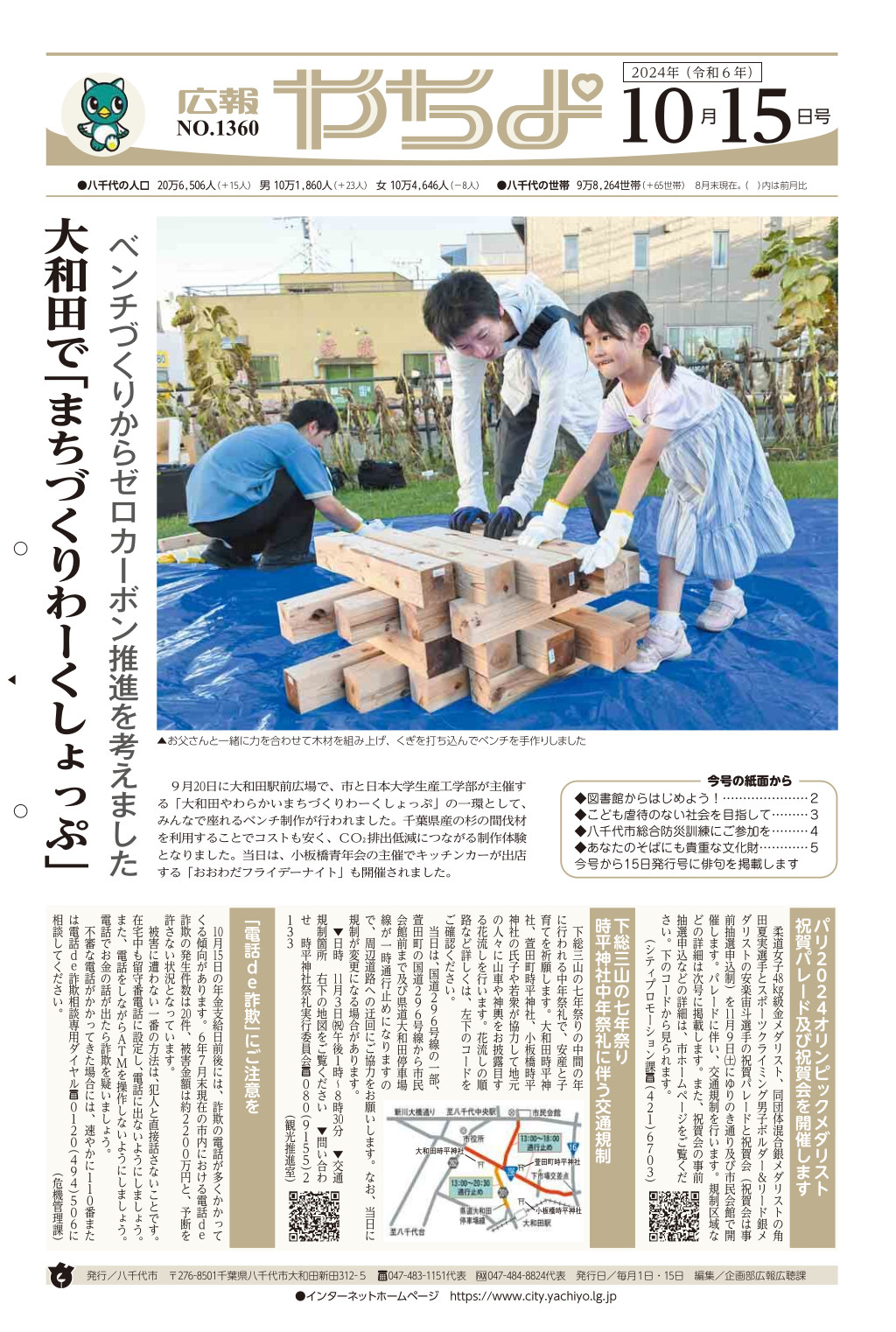広報やちよ10月15日号表紙