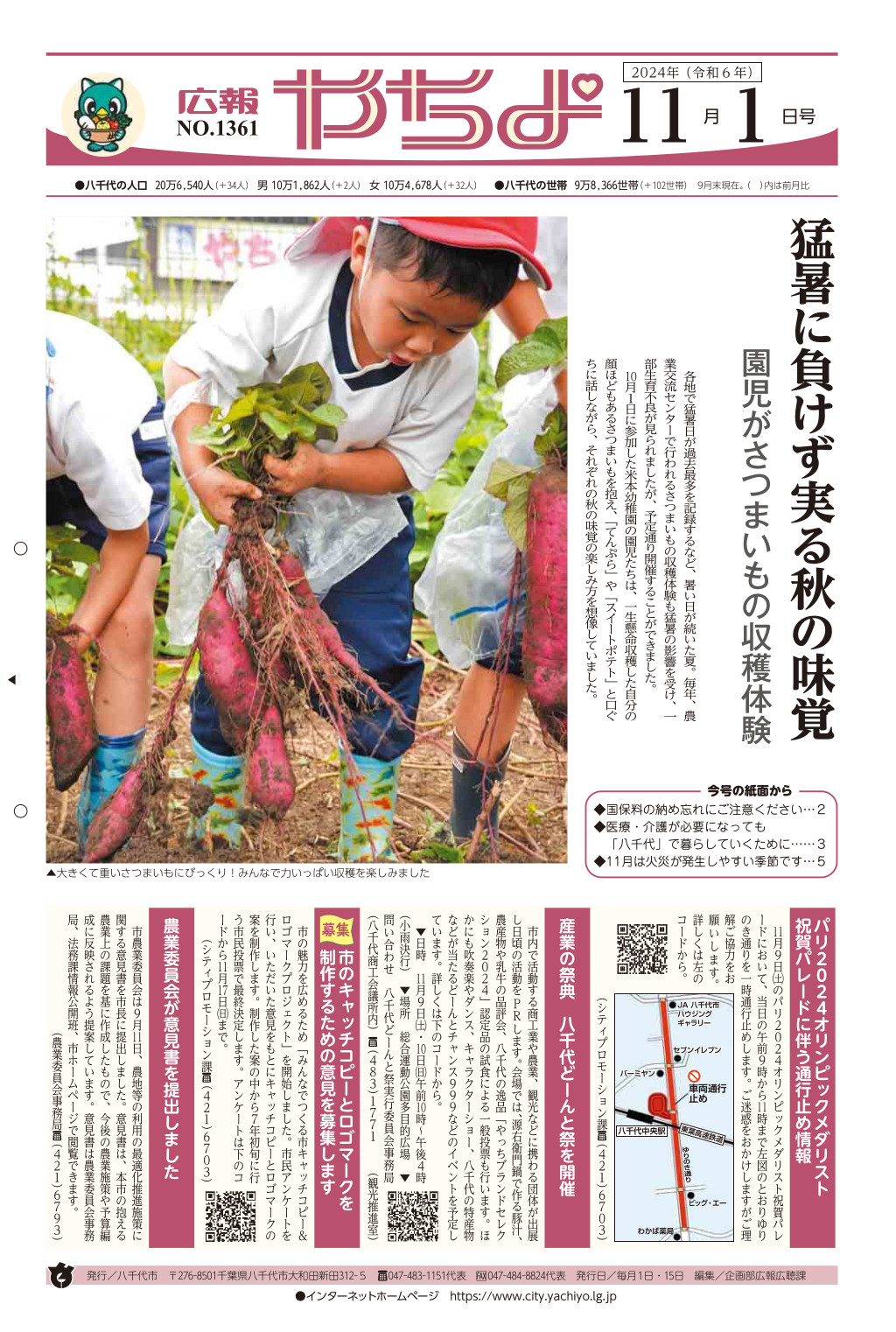 広報やちよ11月1日号表紙