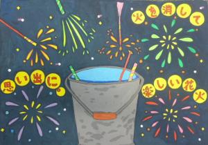 八千代市消防長賞(南高津小学校上学年)