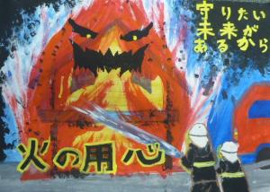 6.八千代市防災協会長賞 (大和田西小学校上学年)