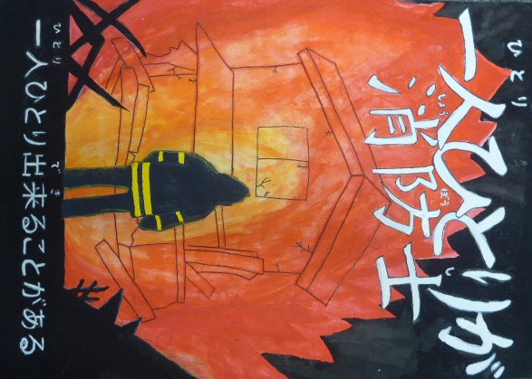 八千代市消防長賞（中学校）