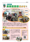 八千代市農業委員会だより52号