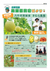 八千代市農業委員会だより53号