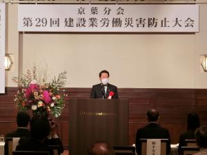 第29回建災防京葉分会労働災害防止大会の写真
