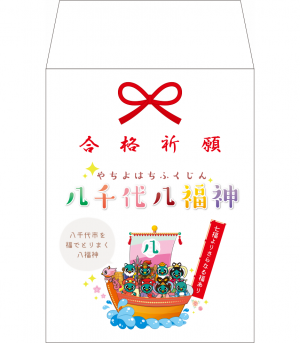 お守り型の袋