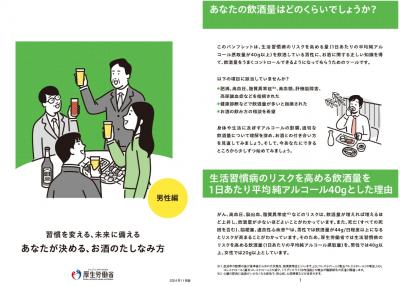 健康づくり支援ツール　男性編
