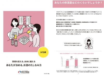 健康づくり支援ツール　女性編