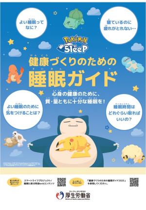 健康のための睡眠ガイド1