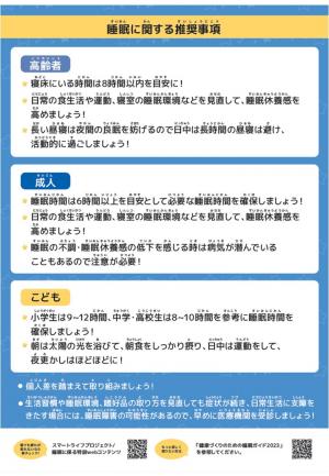 健康のための睡眠ガイド2